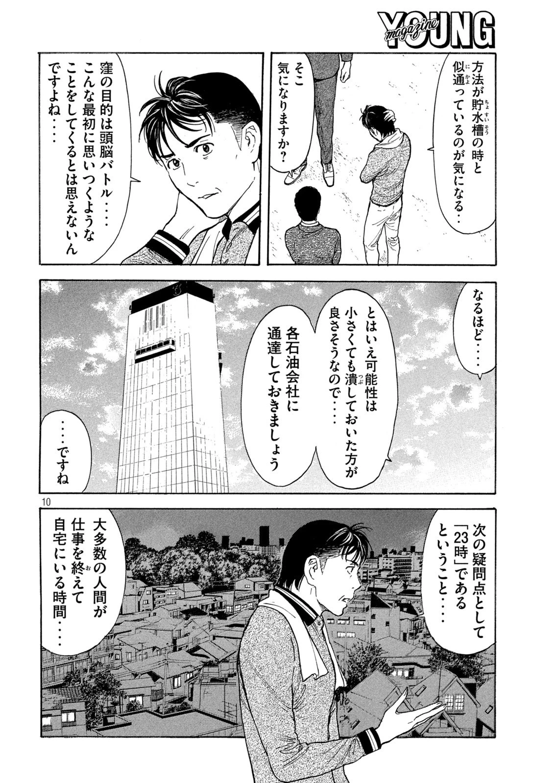 マイホームヒーロー 第175話 - 10