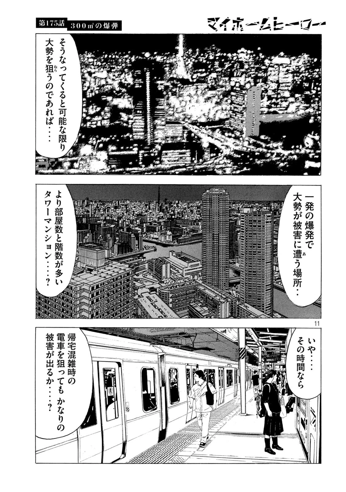 マイホームヒーロー 第175話 - 11