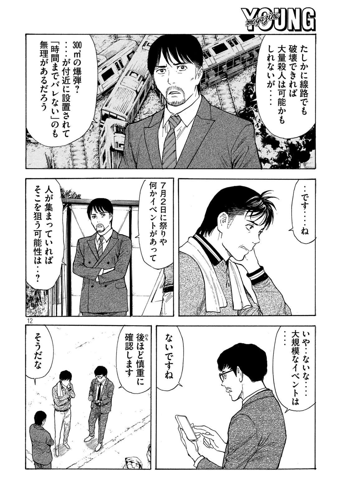 マイホームヒーロー 第175話 - 12