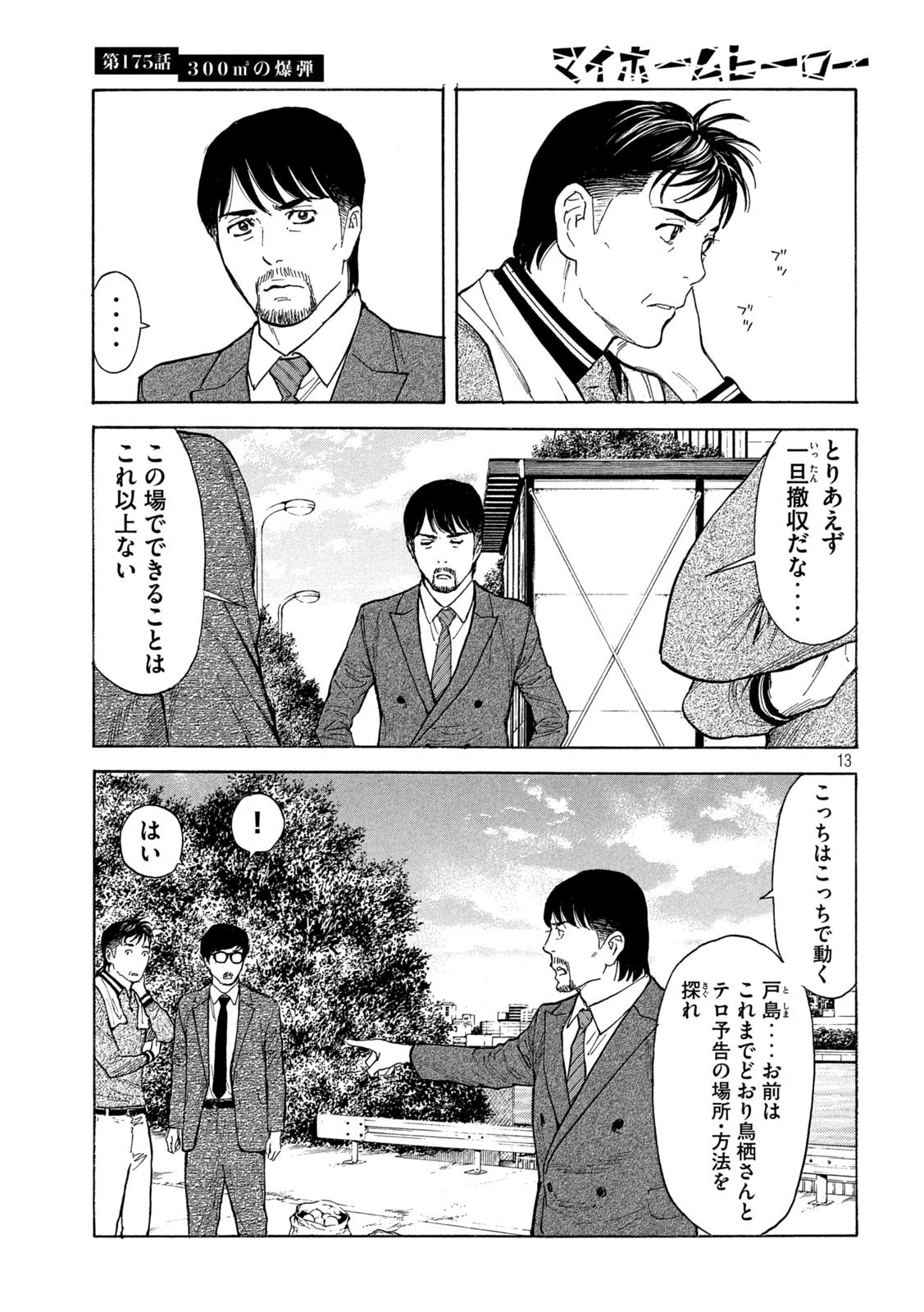 マイホームヒーロー 第175話 - 13