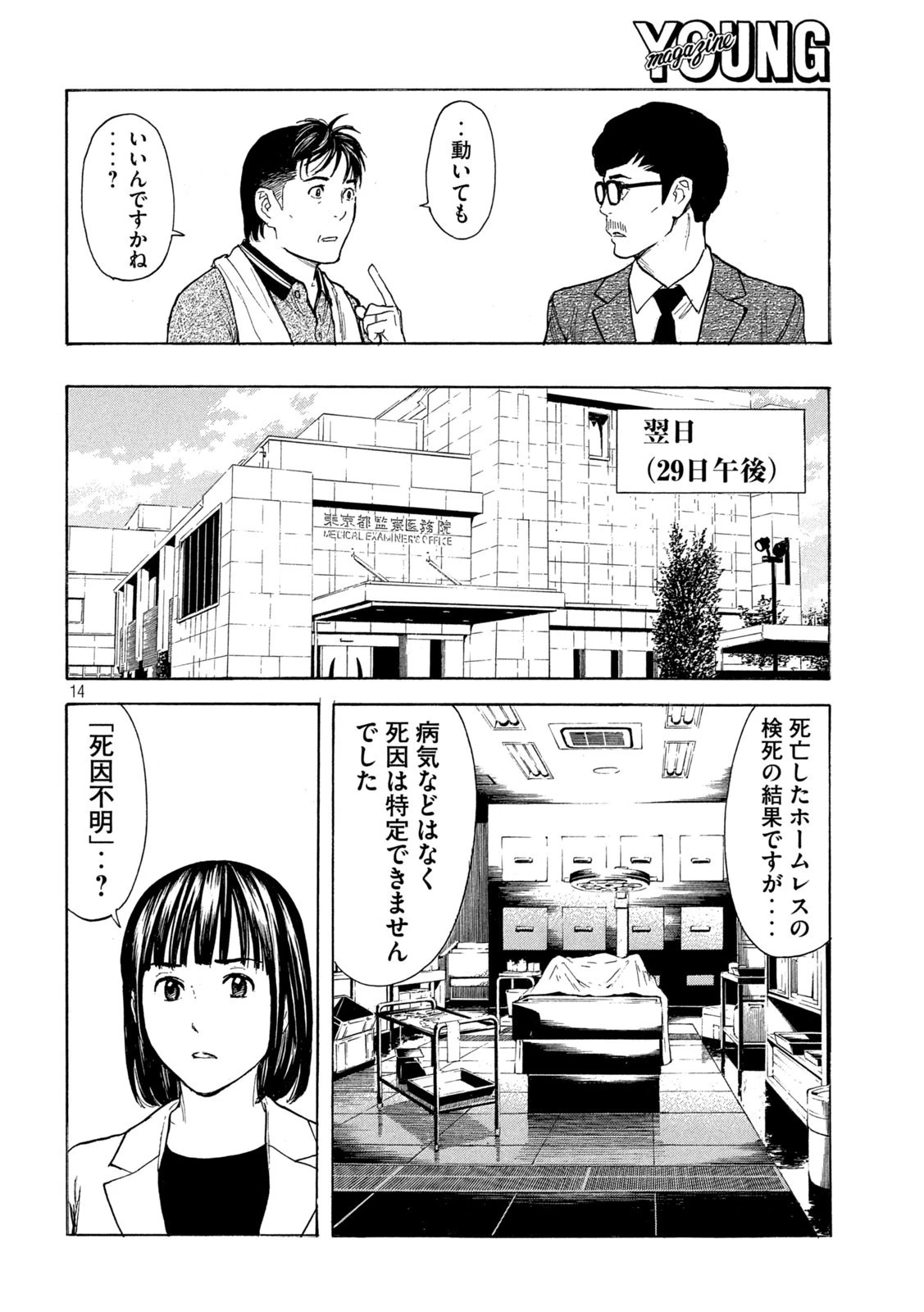 マイホームヒーロー 第175話 - 14
