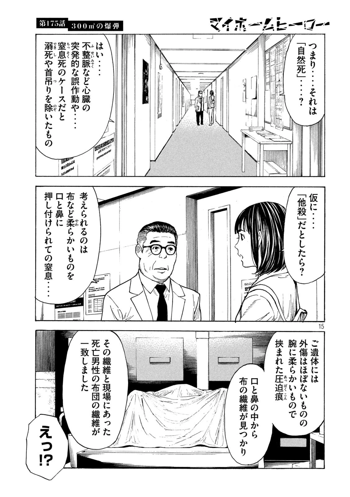 マイホームヒーロー 第175話 - 15