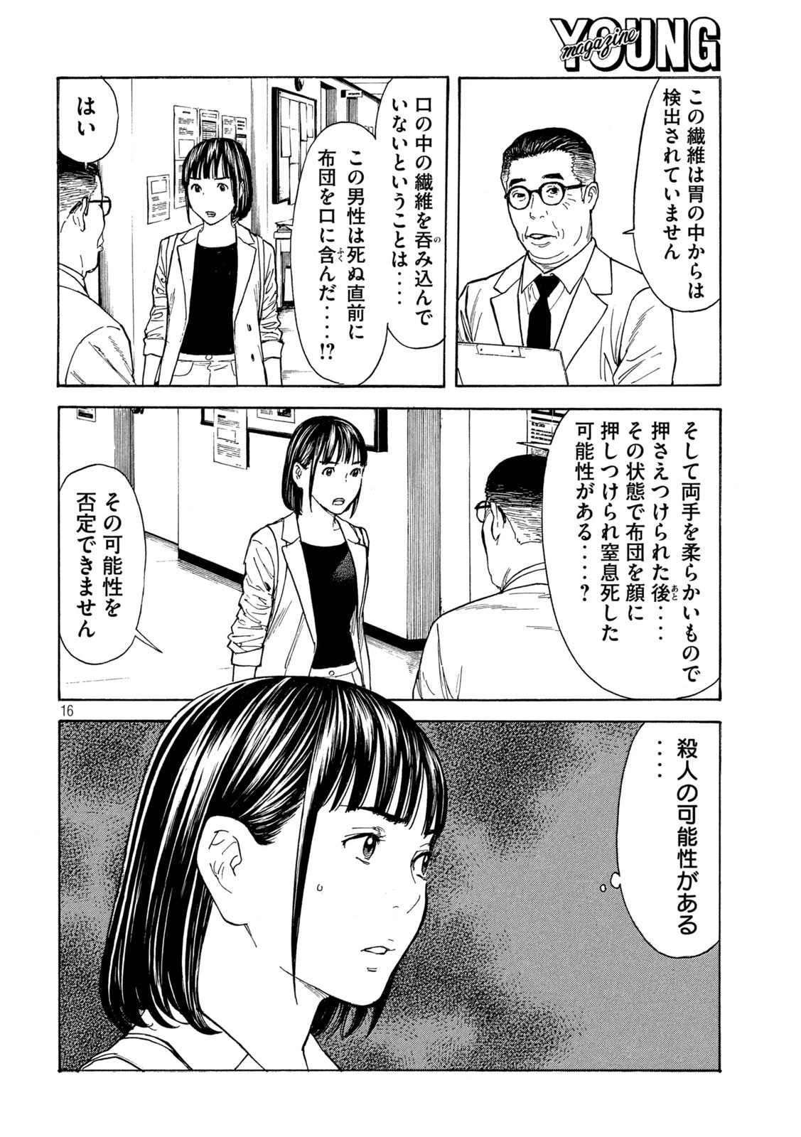 マイホームヒーロー 第175話 - 16