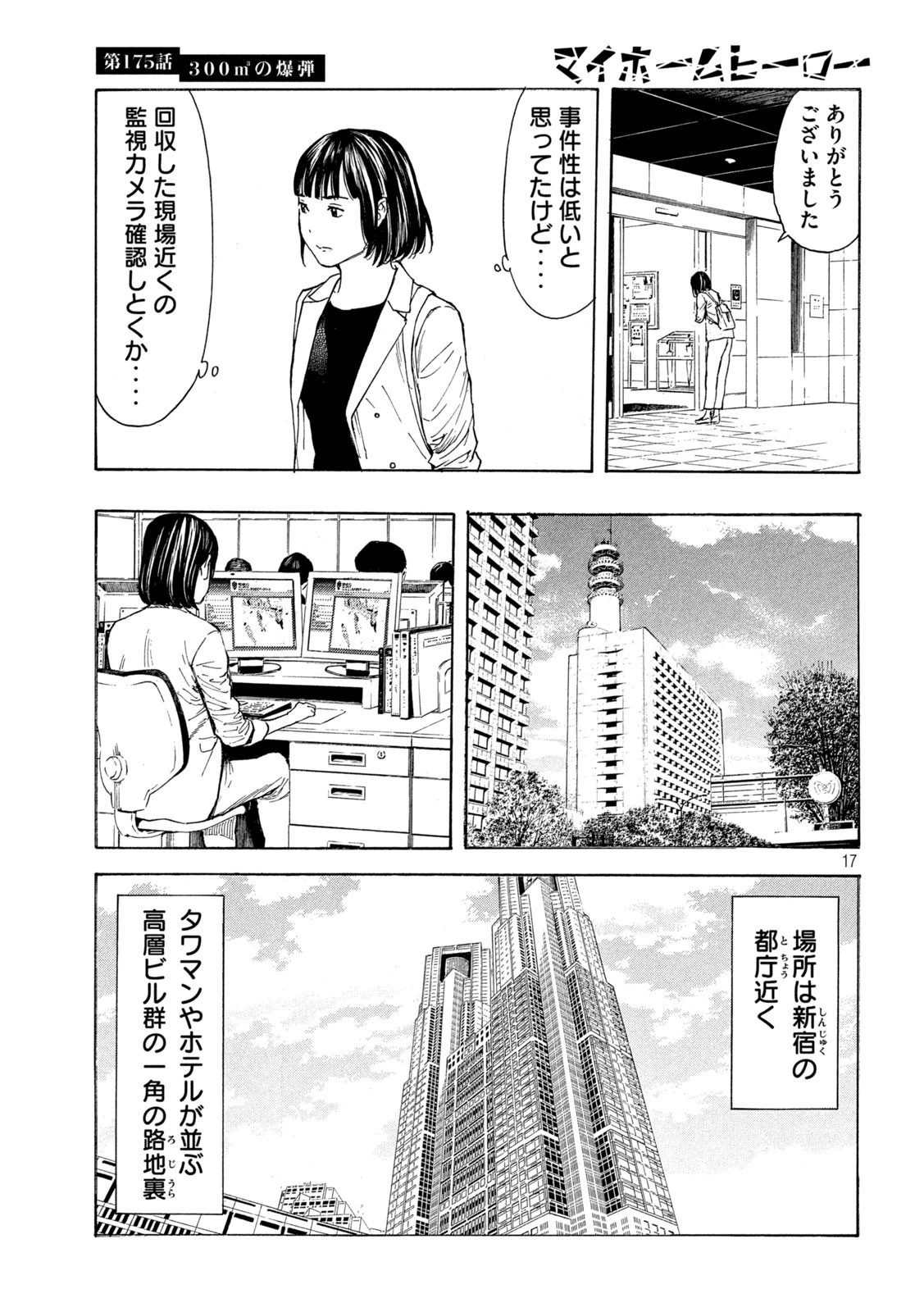 マイホームヒーロー 第175話 - 17