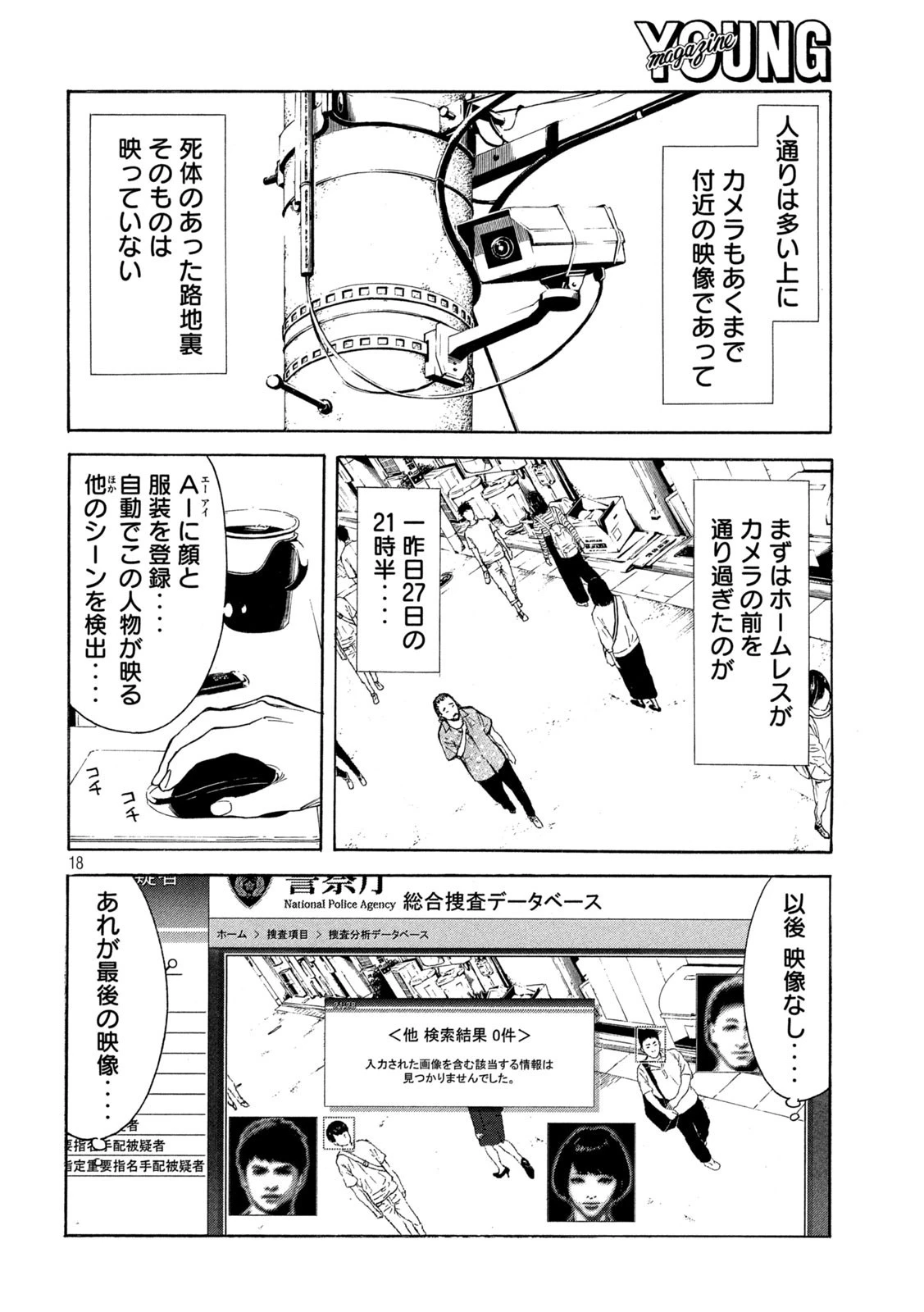 マイホームヒーロー 第175話 - 18