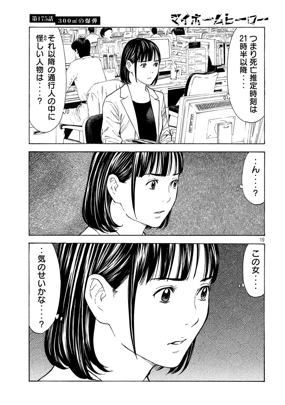 マイホームヒーロー 第175話 - 19
