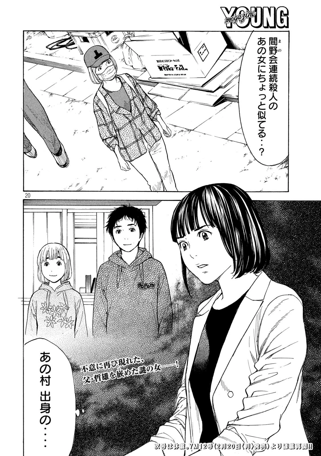 マイホームヒーロー 第175話 - 20
