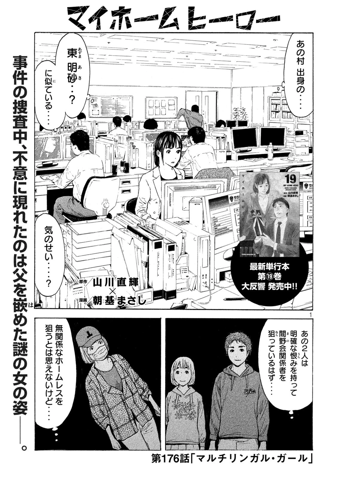 マイホームヒーロー 第176話 - 1