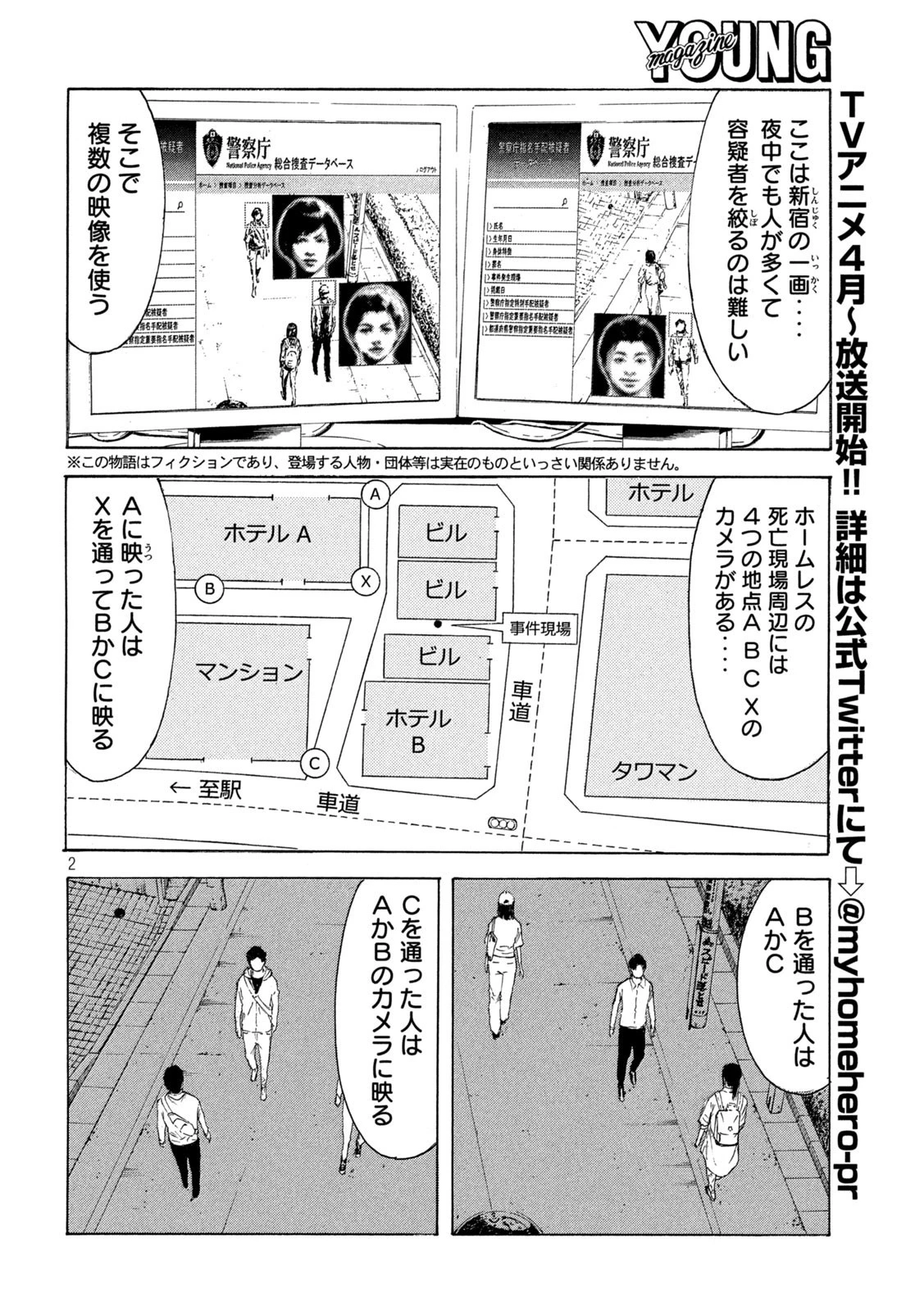 マイホームヒーロー 第176話 - 2