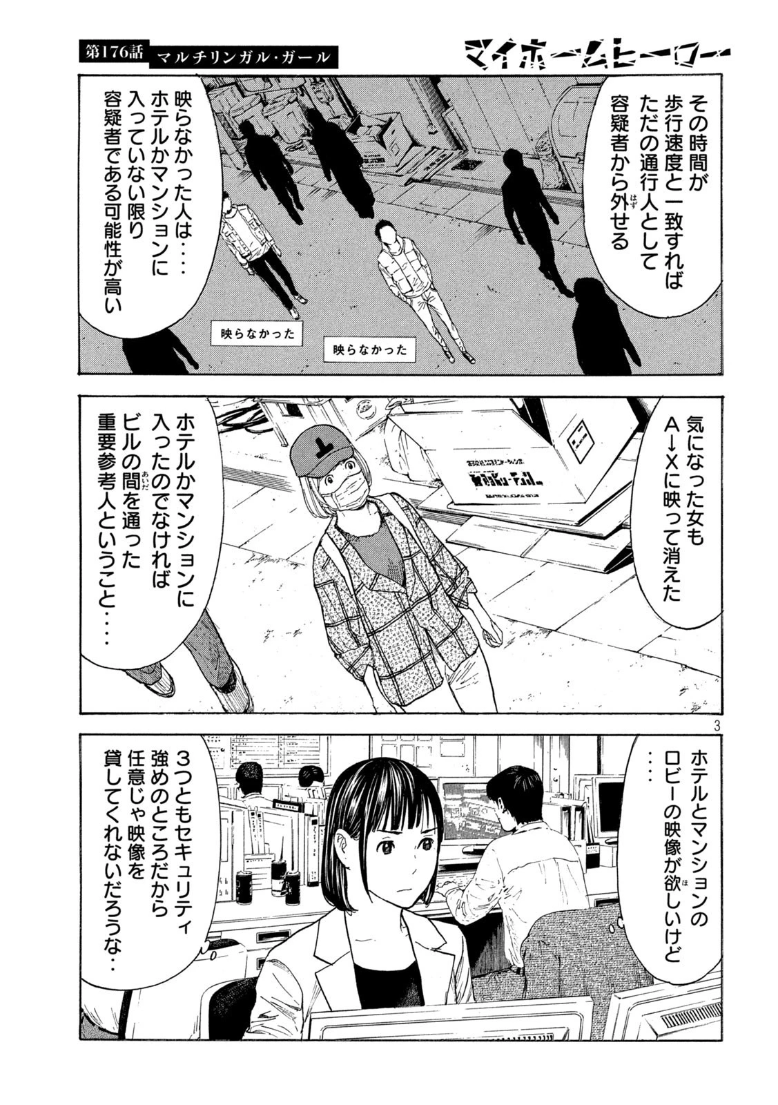 マイホームヒーロー 第176話 - 3