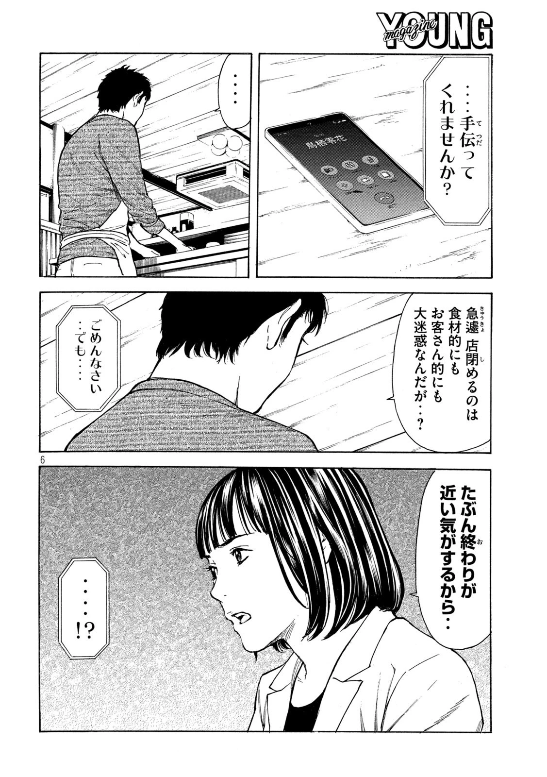 マイホームヒーロー 第176話 - 6