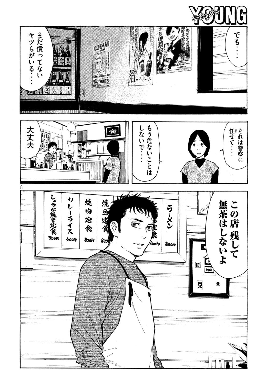 マイホームヒーロー 第176話 - 8