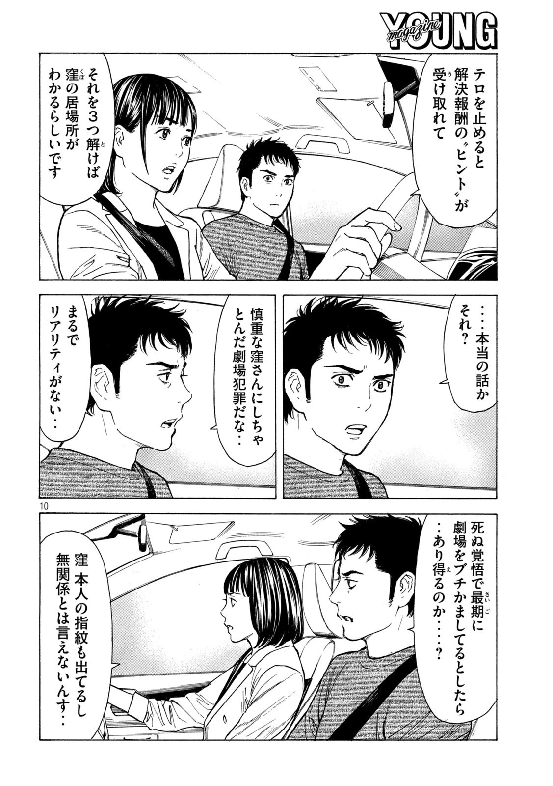 マイホームヒーロー 第176話 - 10