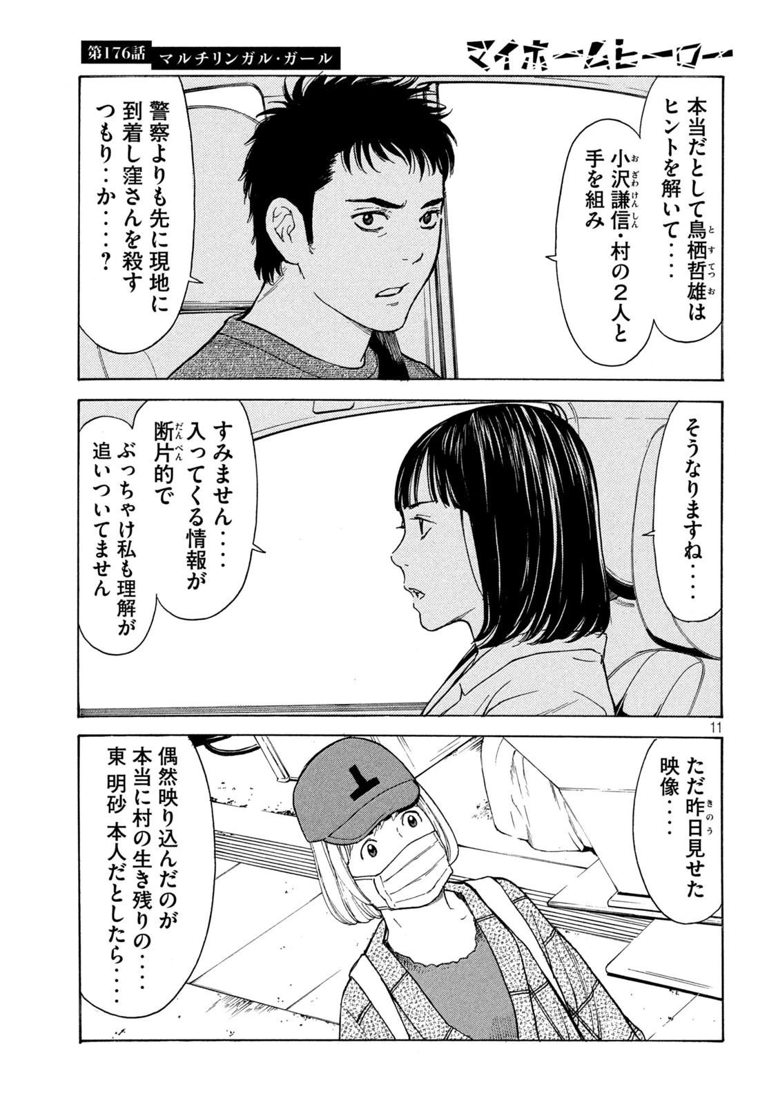 マイホームヒーロー 第176話 - 11