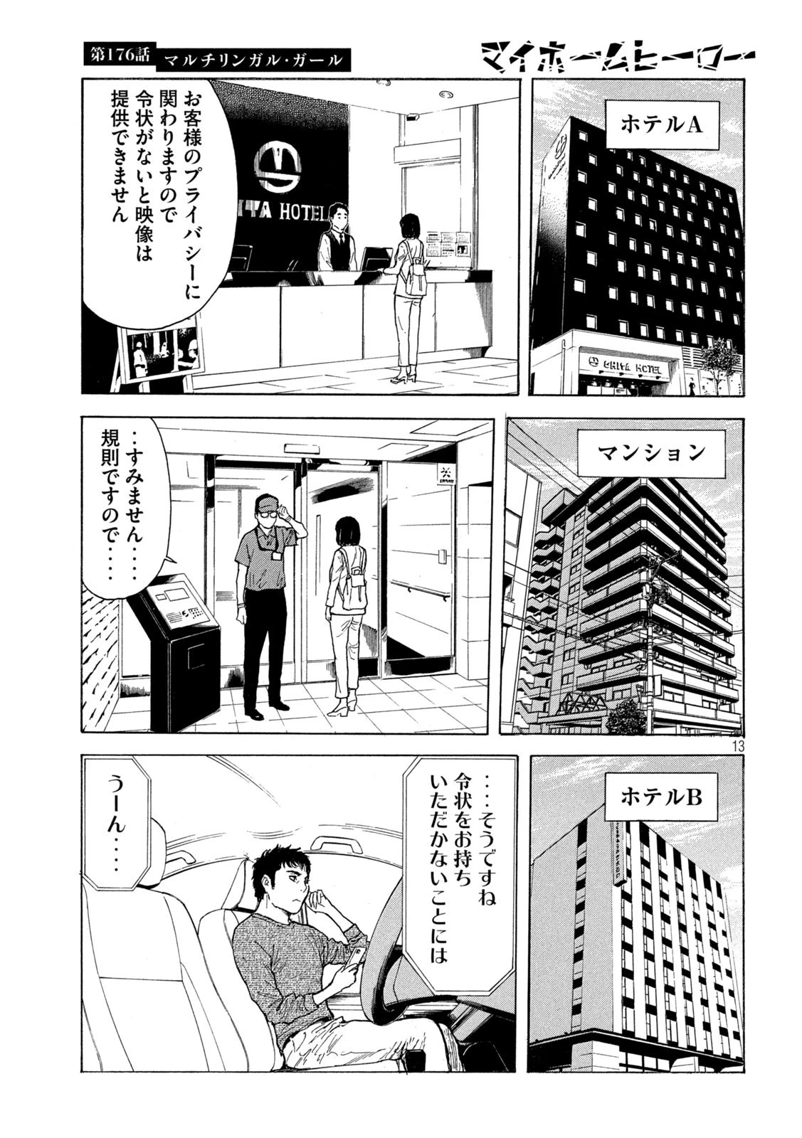 マイホームヒーロー 第176話 - 13