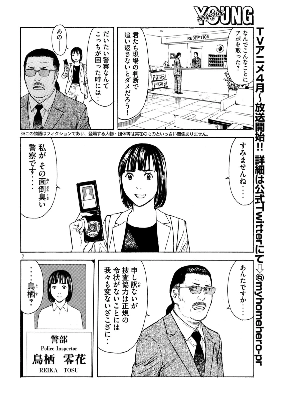 マイホームヒーロー 第177話 - 2