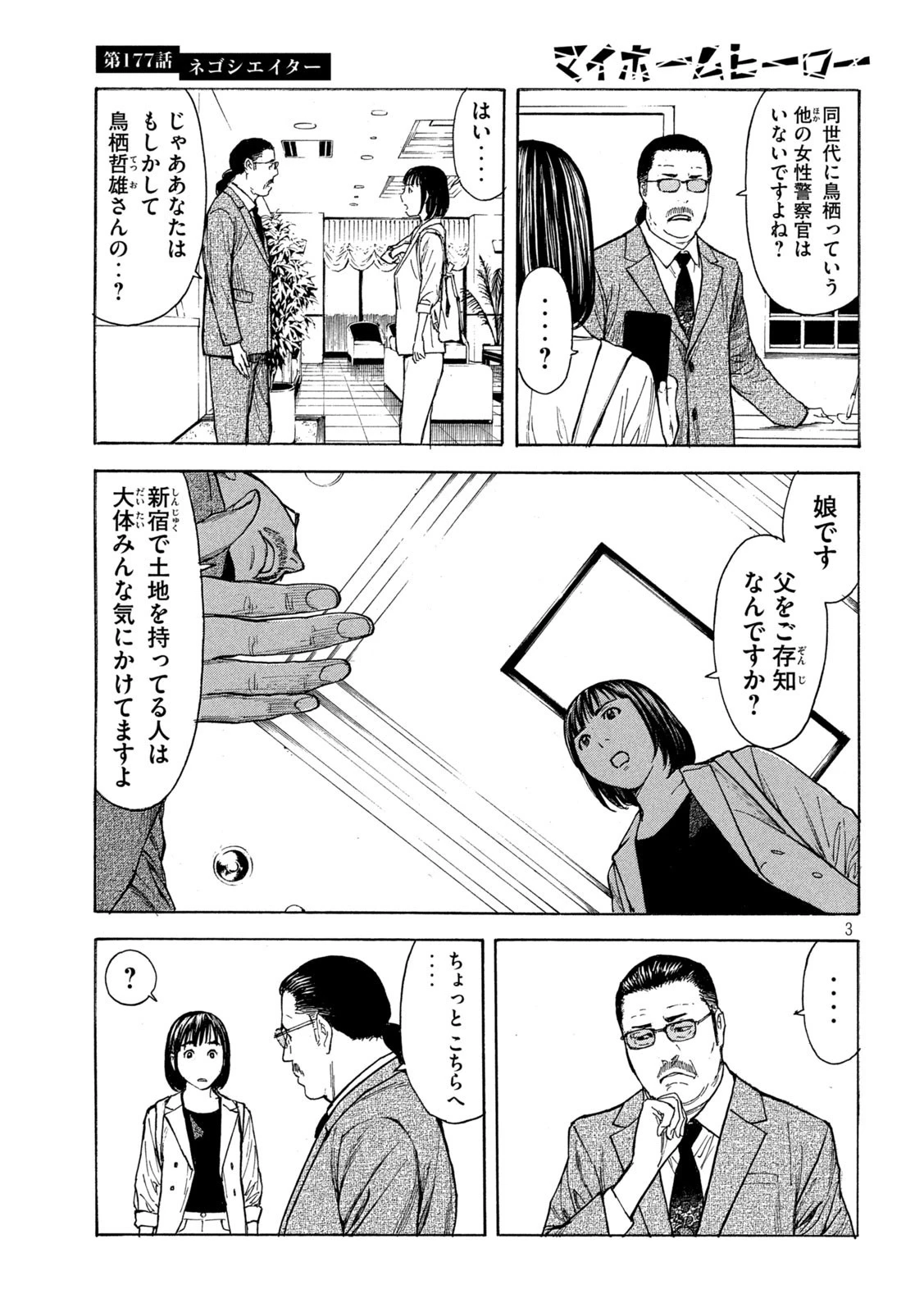 マイホームヒーロー 第177話 - 3