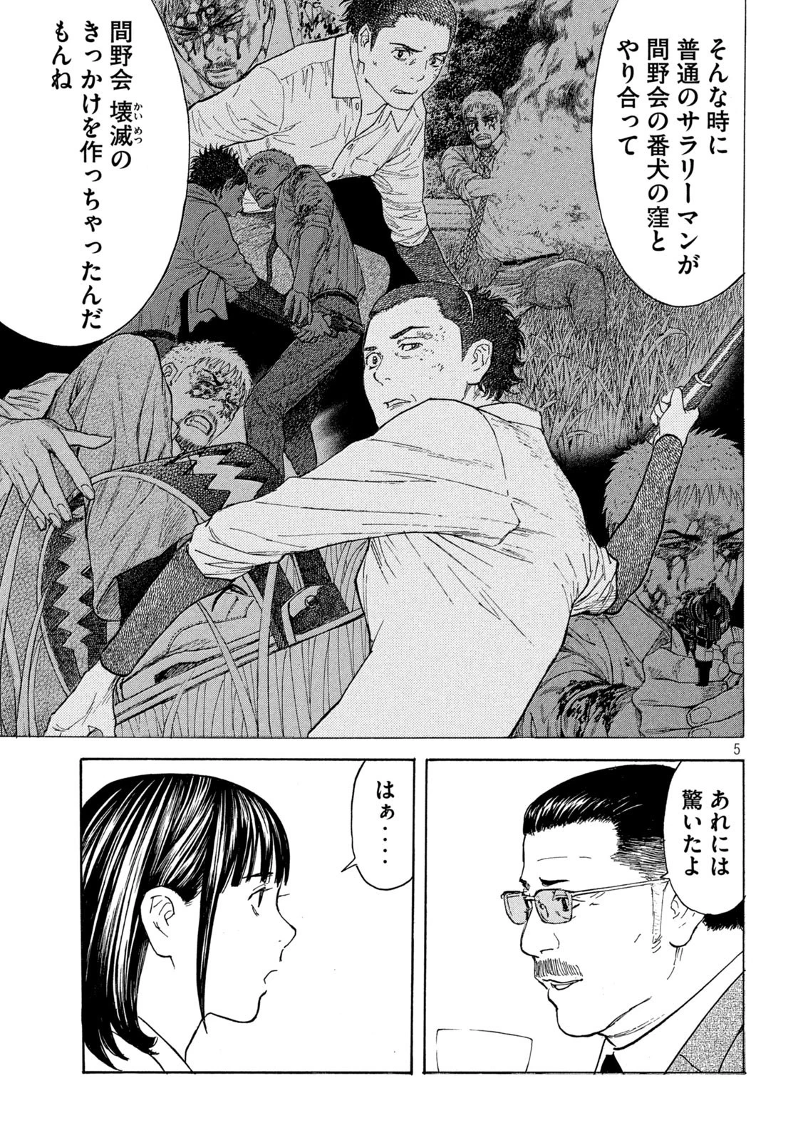 マイホームヒーロー 第177話 - 5