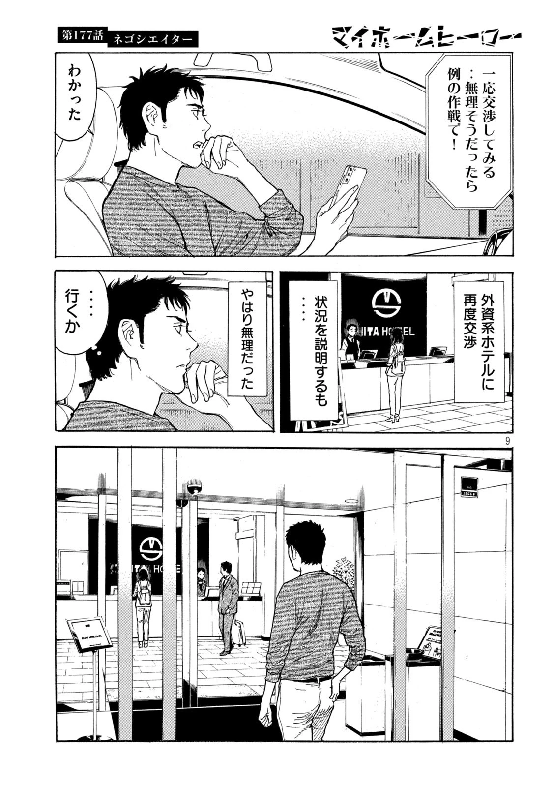 マイホームヒーロー 第177話 - 9