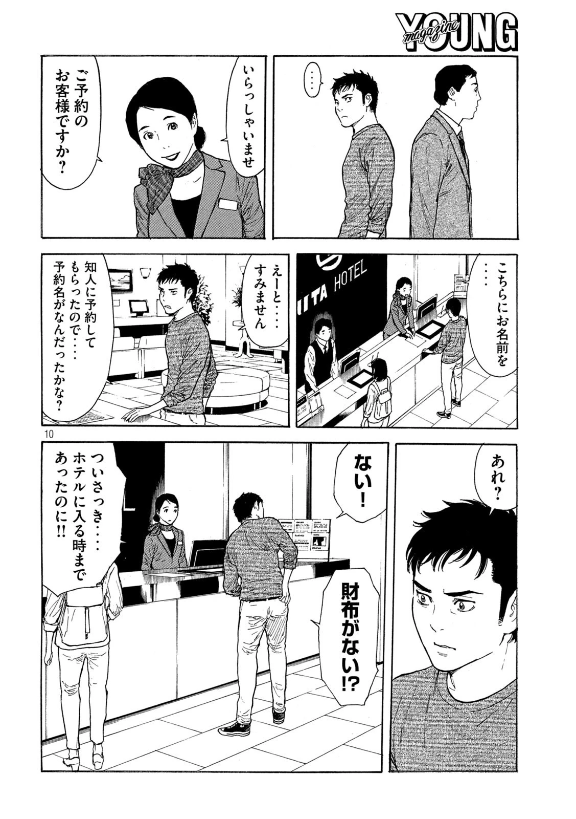 マイホームヒーロー 第177話 - 10