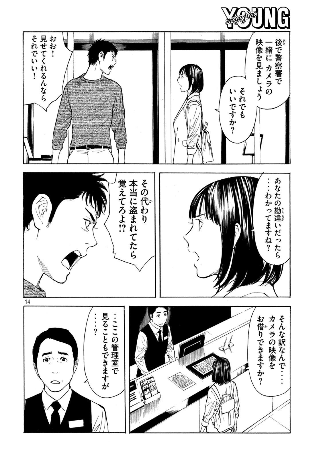 マイホームヒーロー 第177話 - 14