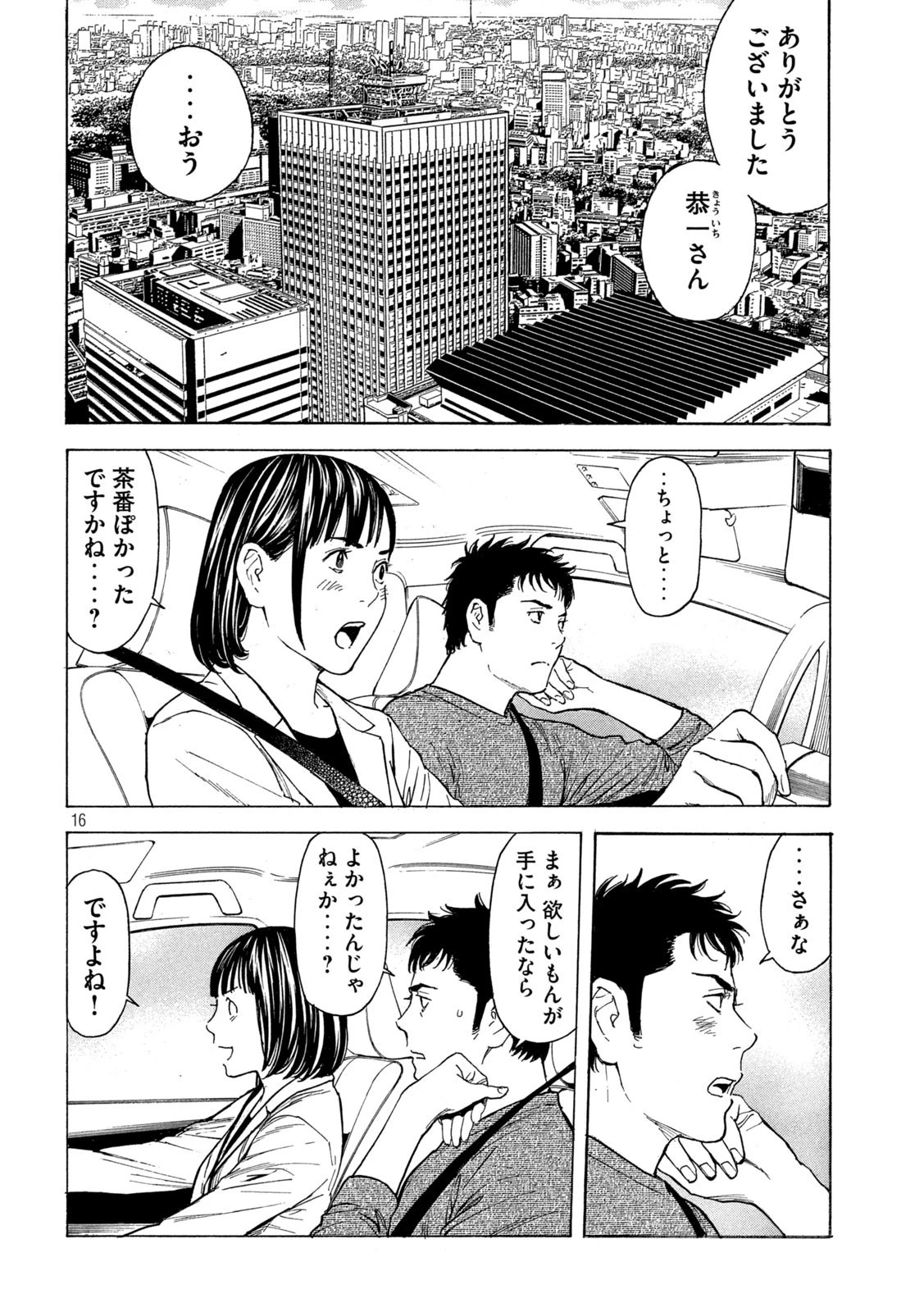 マイホームヒーロー 第177話 - 16