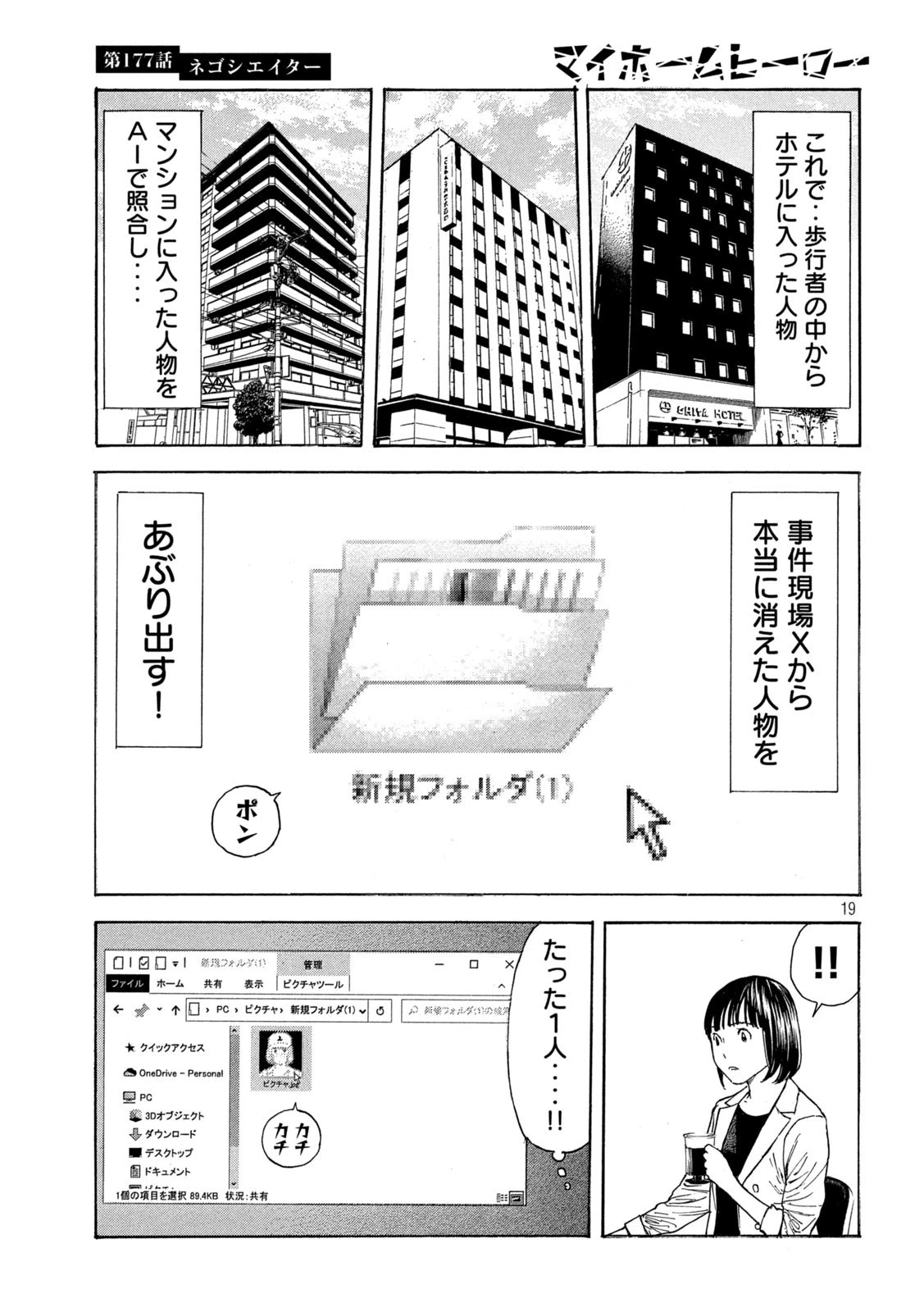 マイホームヒーロー 第177話 - 19