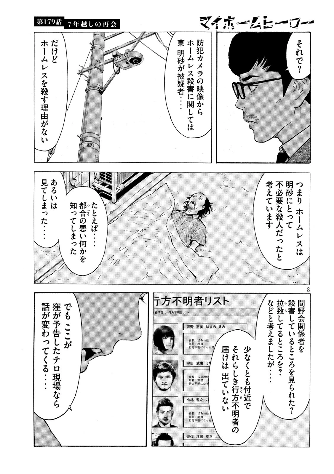 マイホームヒーロー 第179話 - 7