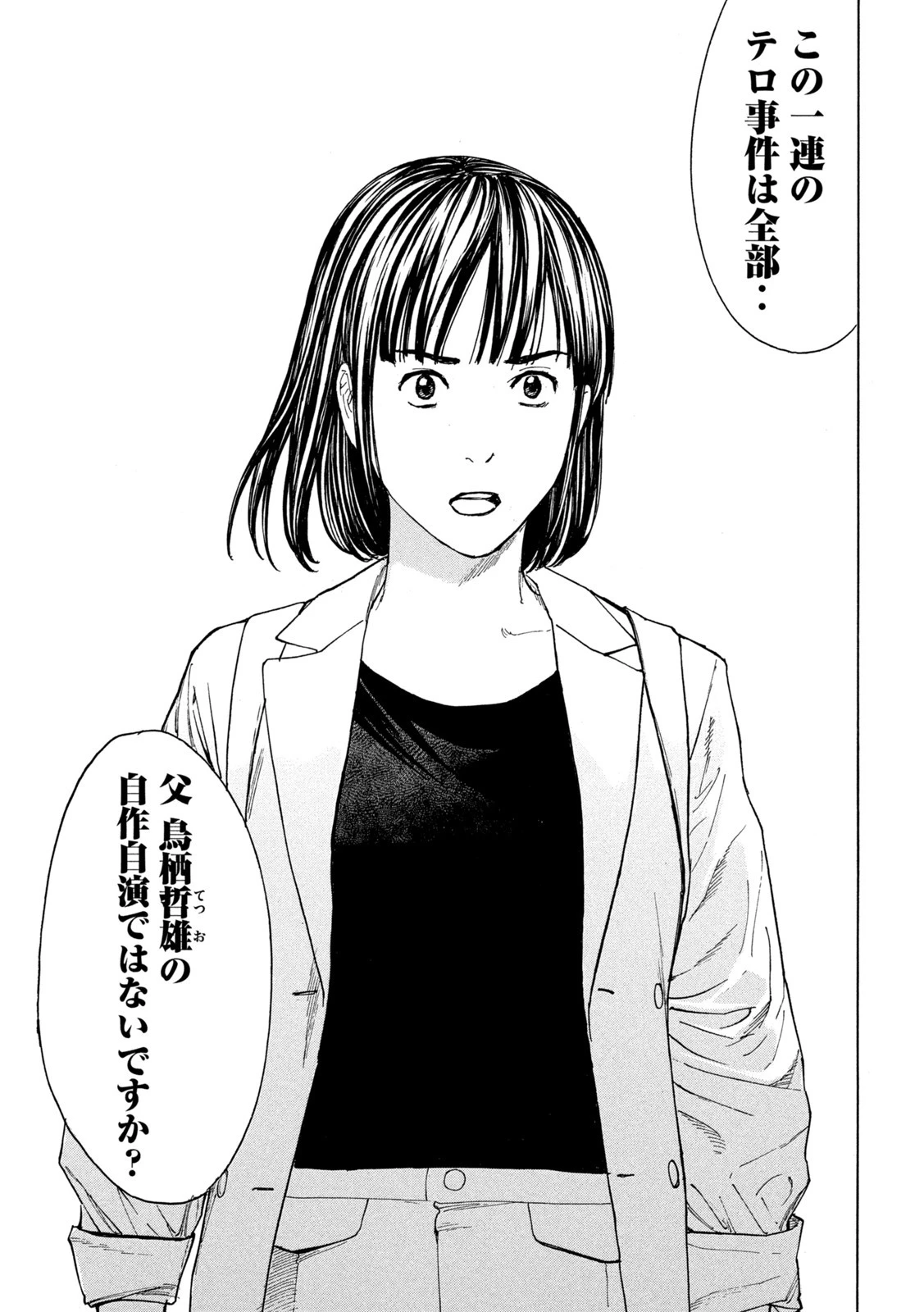 マイホームヒーロー 第179話 - 9