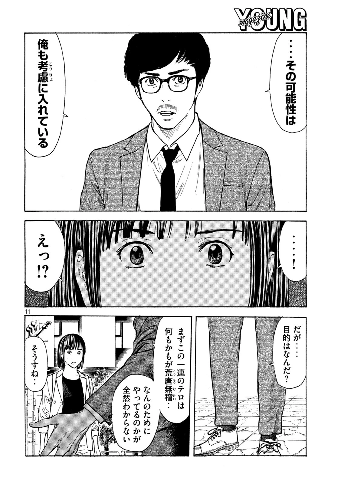 マイホームヒーロー 第179話 - 10