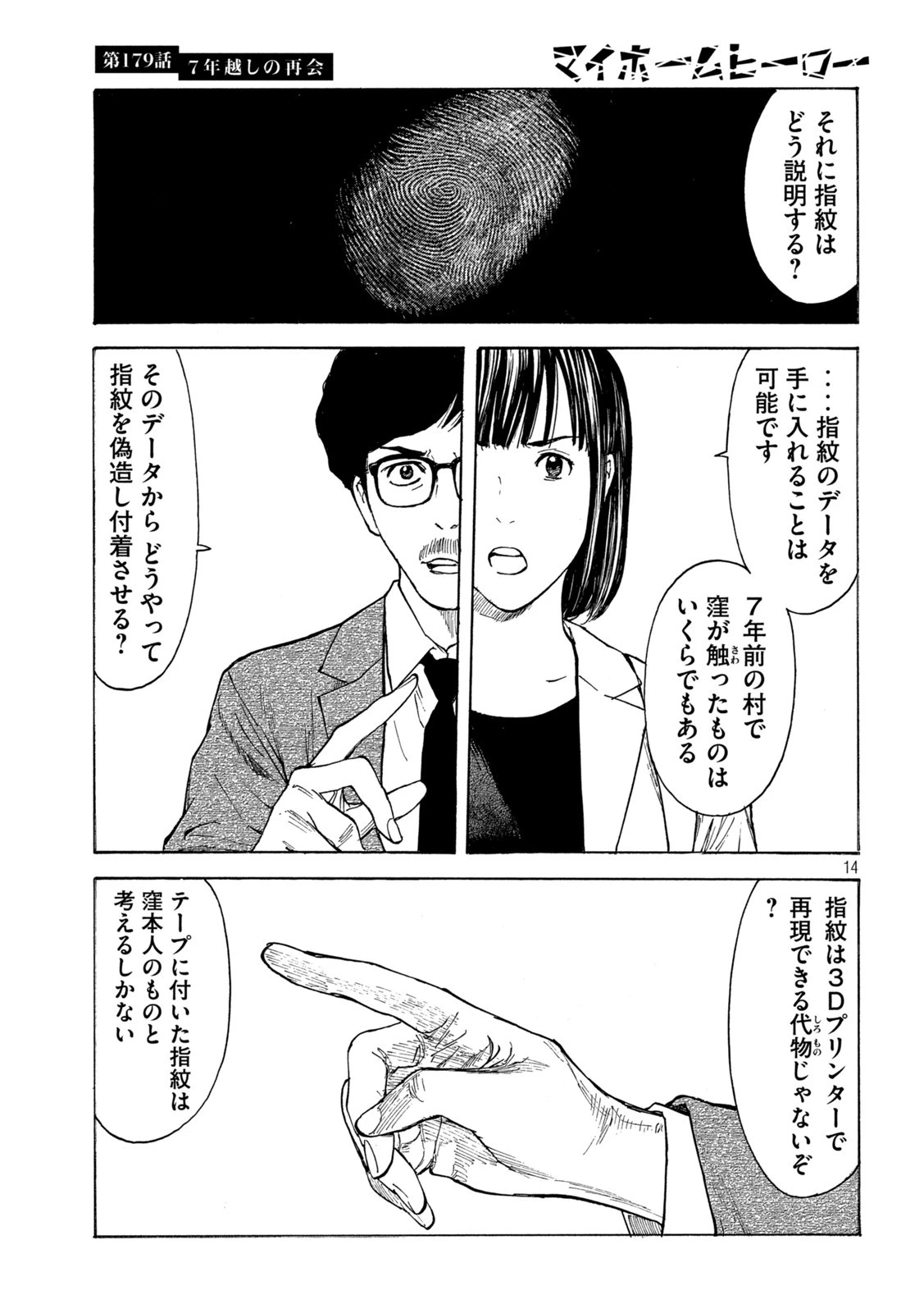 マイホームヒーロー 第179話 - 13