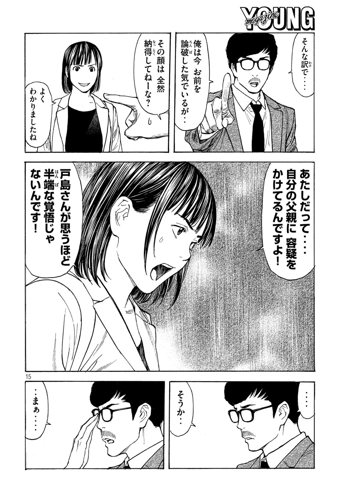 マイホームヒーロー 第179話 - 14