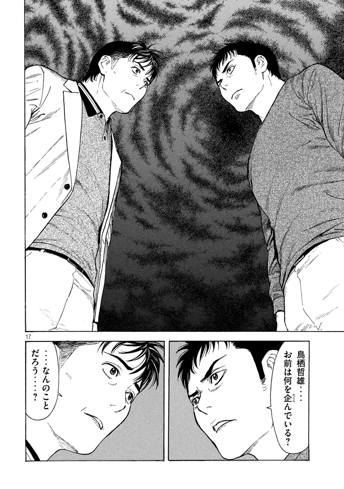 マイホームヒーロー 第179話 - 16