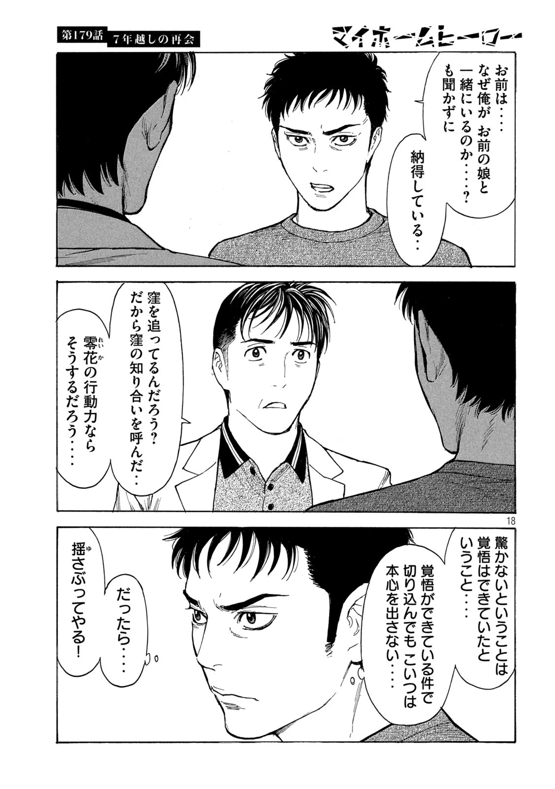 マイホームヒーロー 第179話 - 17