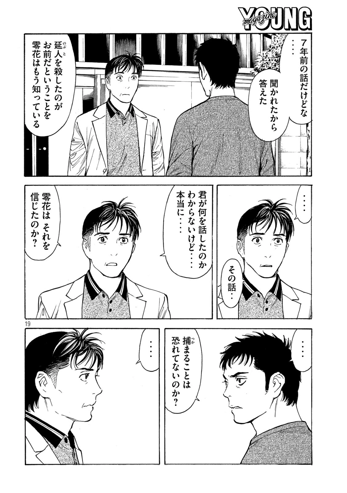 マイホームヒーロー 第179話 - 18