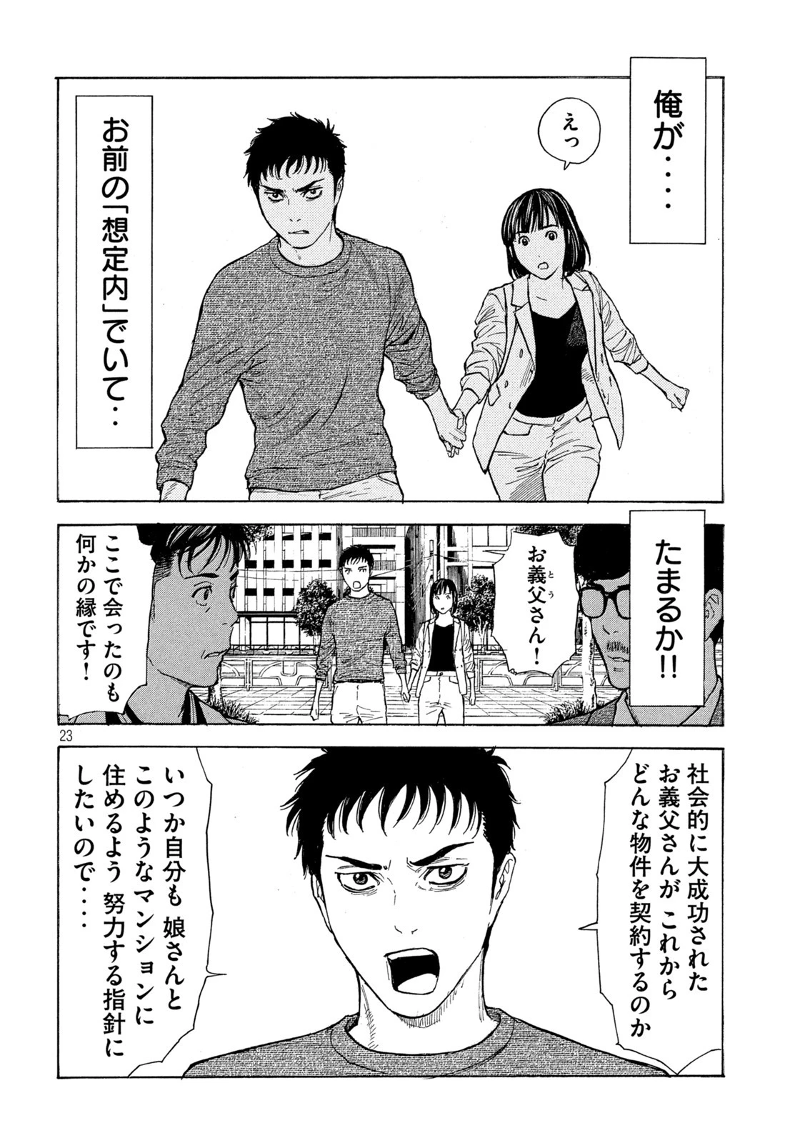 マイホームヒーロー 第179話 - 22