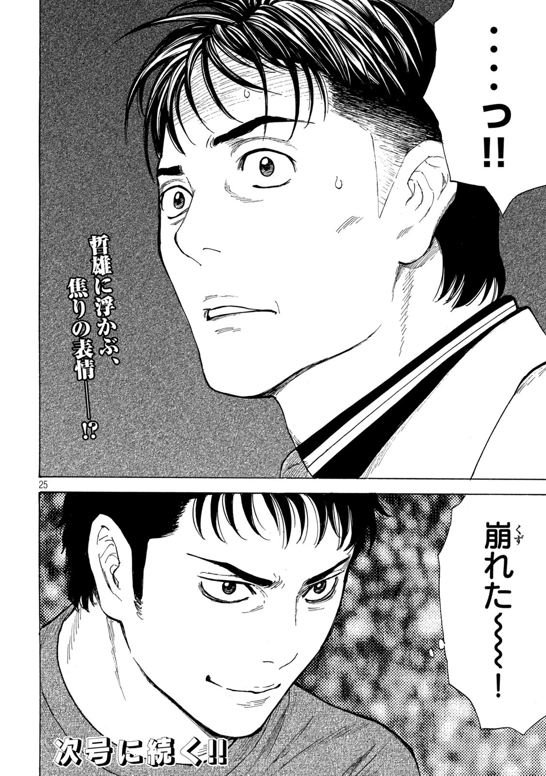 マイホームヒーロー 第179話 - 24