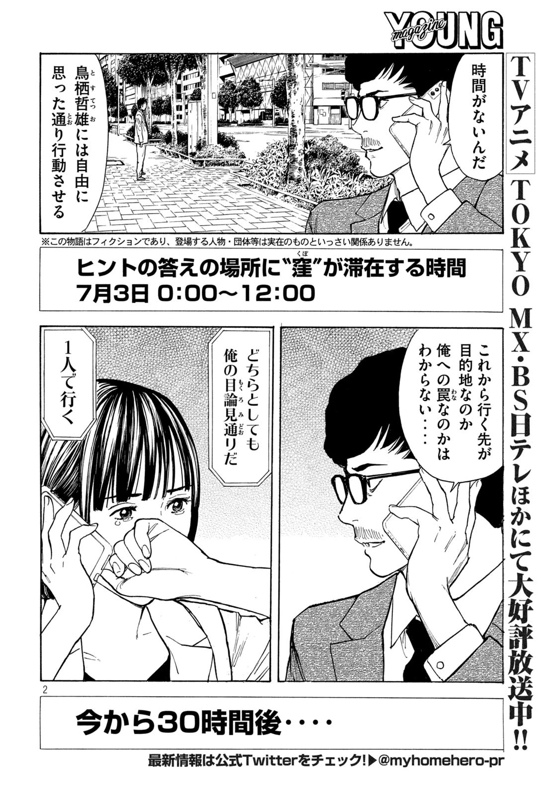 マイホームヒーロー 第182話 - 2