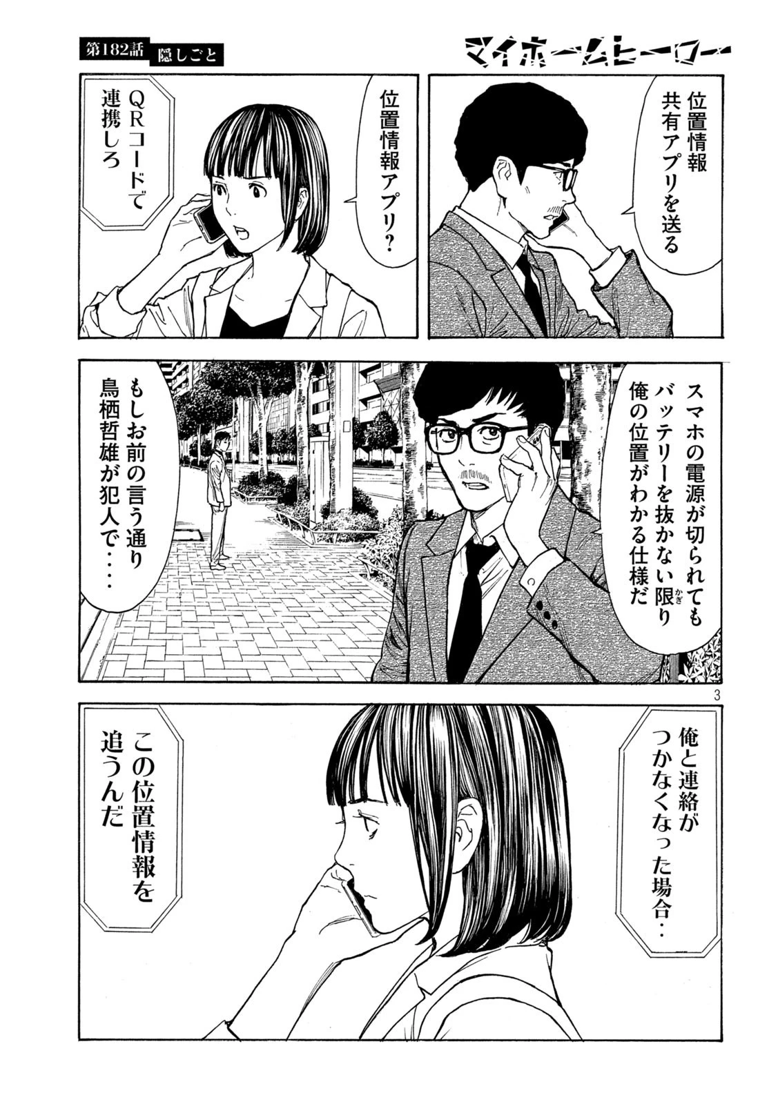 マイホームヒーロー 第182話 - 3