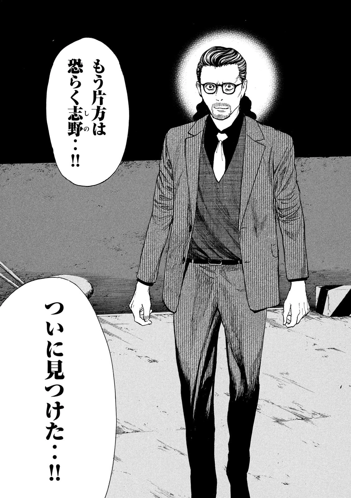 マイホームヒーロー 第182話 - 19