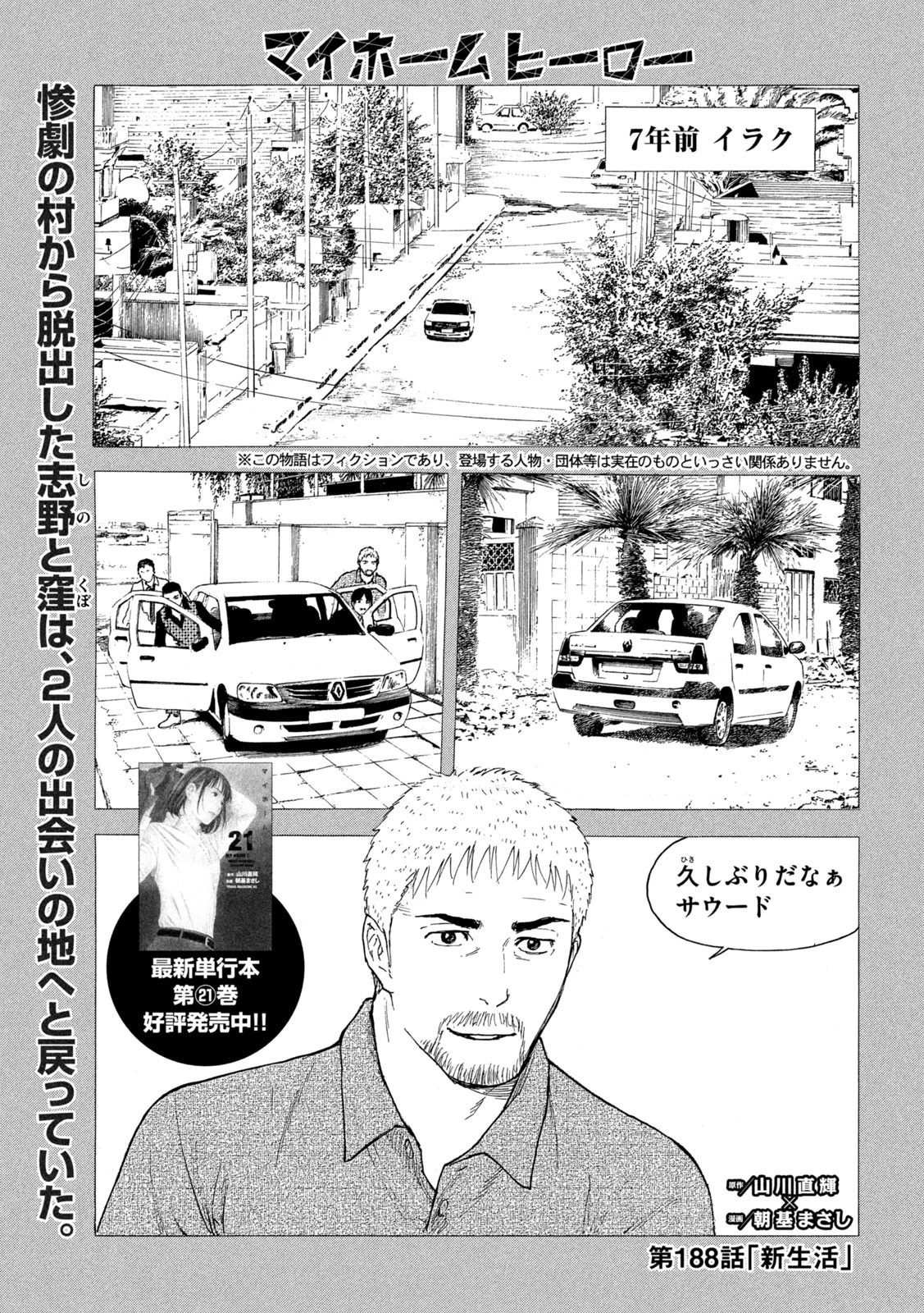 マイホームヒーロー 第188話 - 1