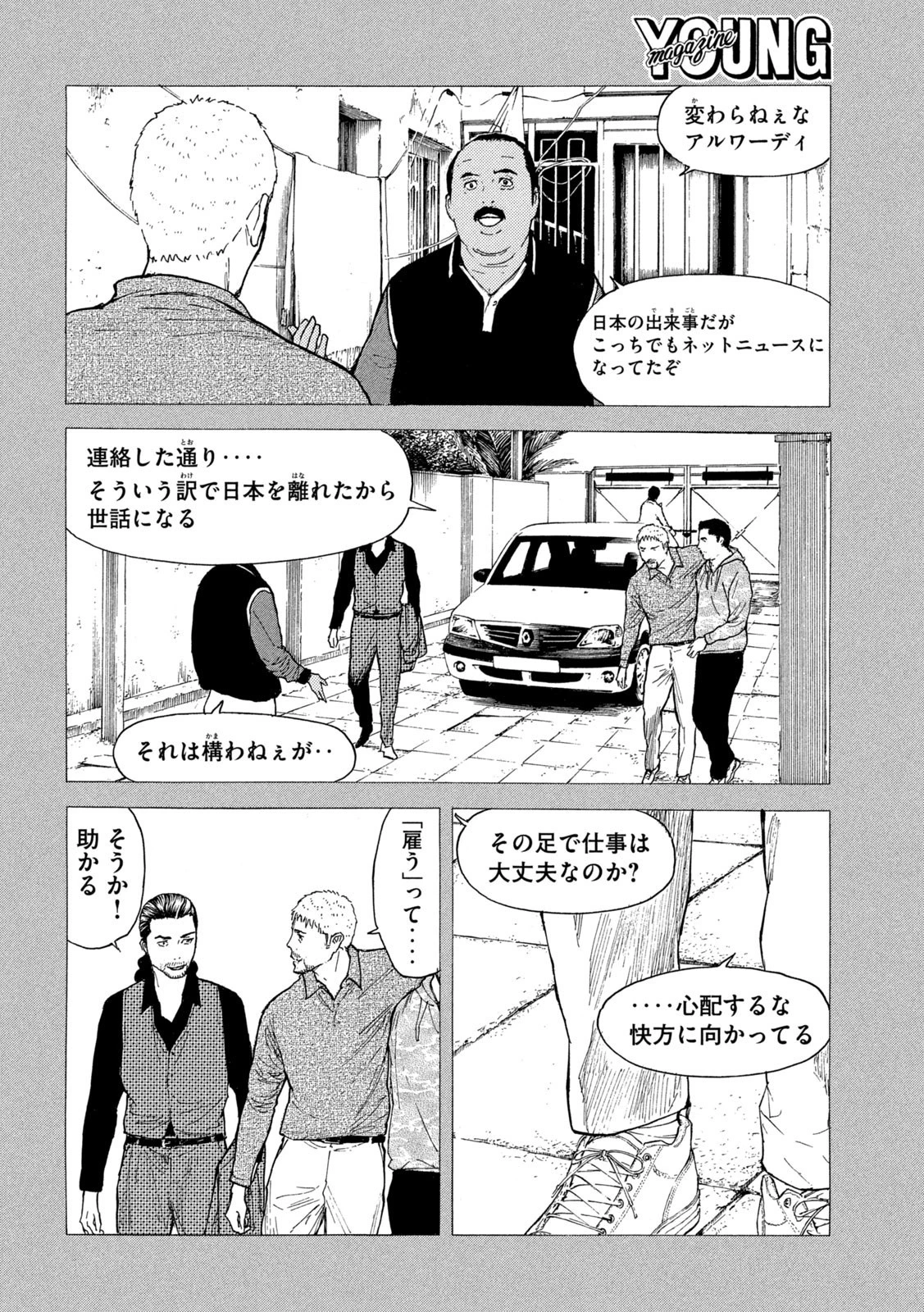 マイホームヒーロー 第188話 - 2
