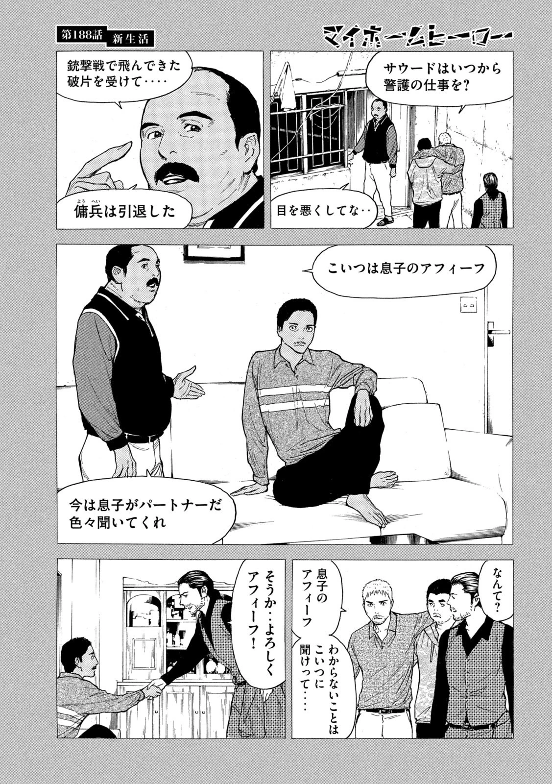 マイホームヒーロー 第188話 - 3