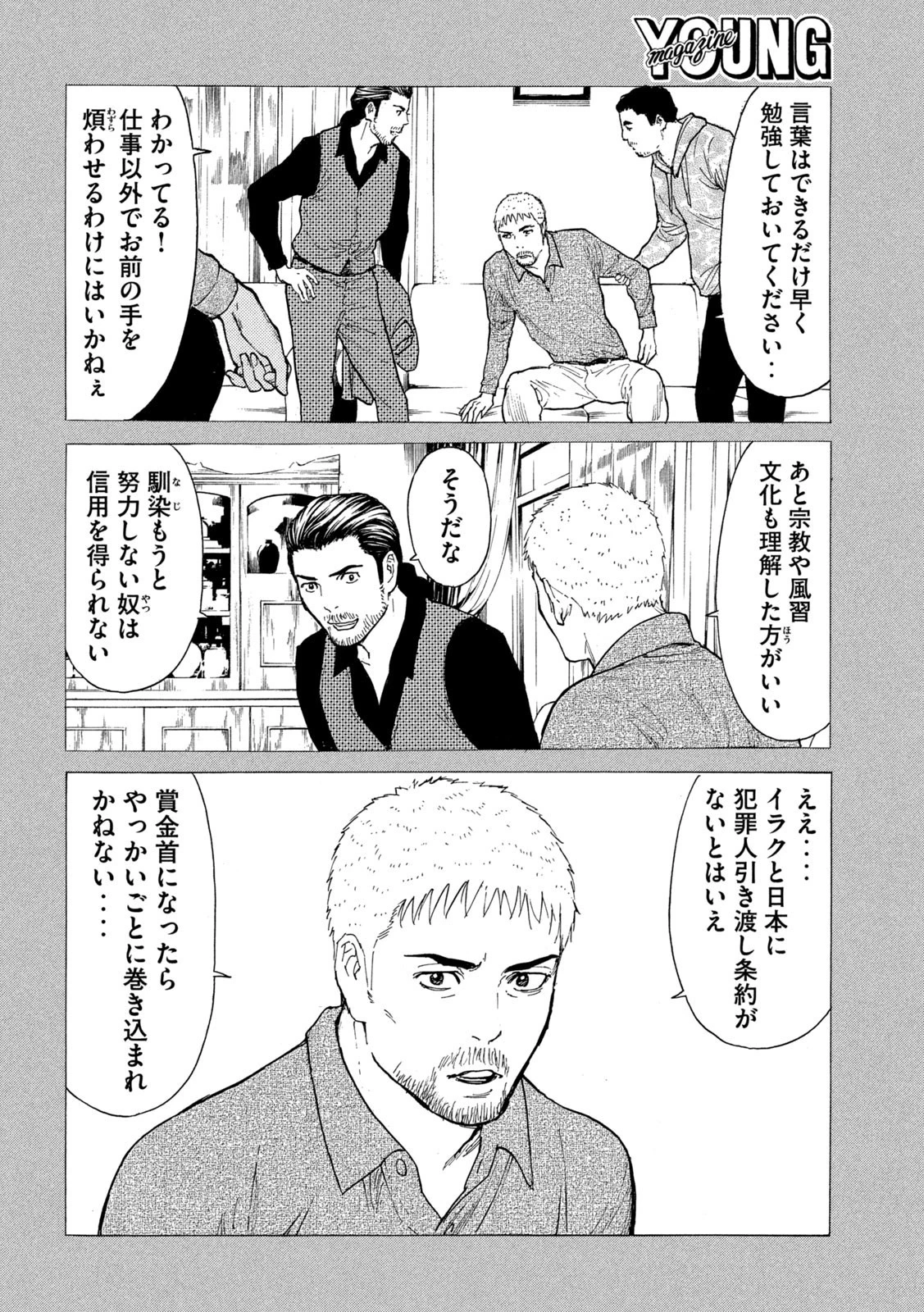 マイホームヒーロー 第188話 - 4