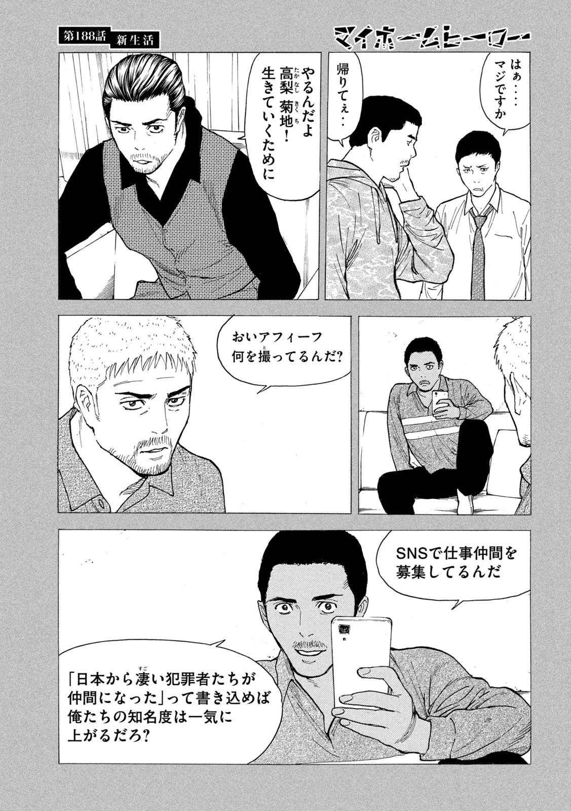 マイホームヒーロー 第188話 - 5