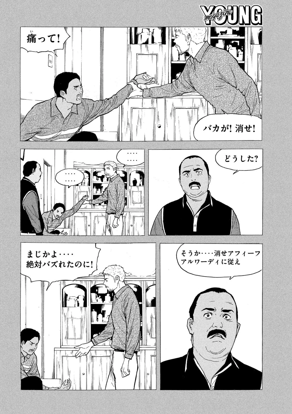 マイホームヒーロー 第188話 - 6