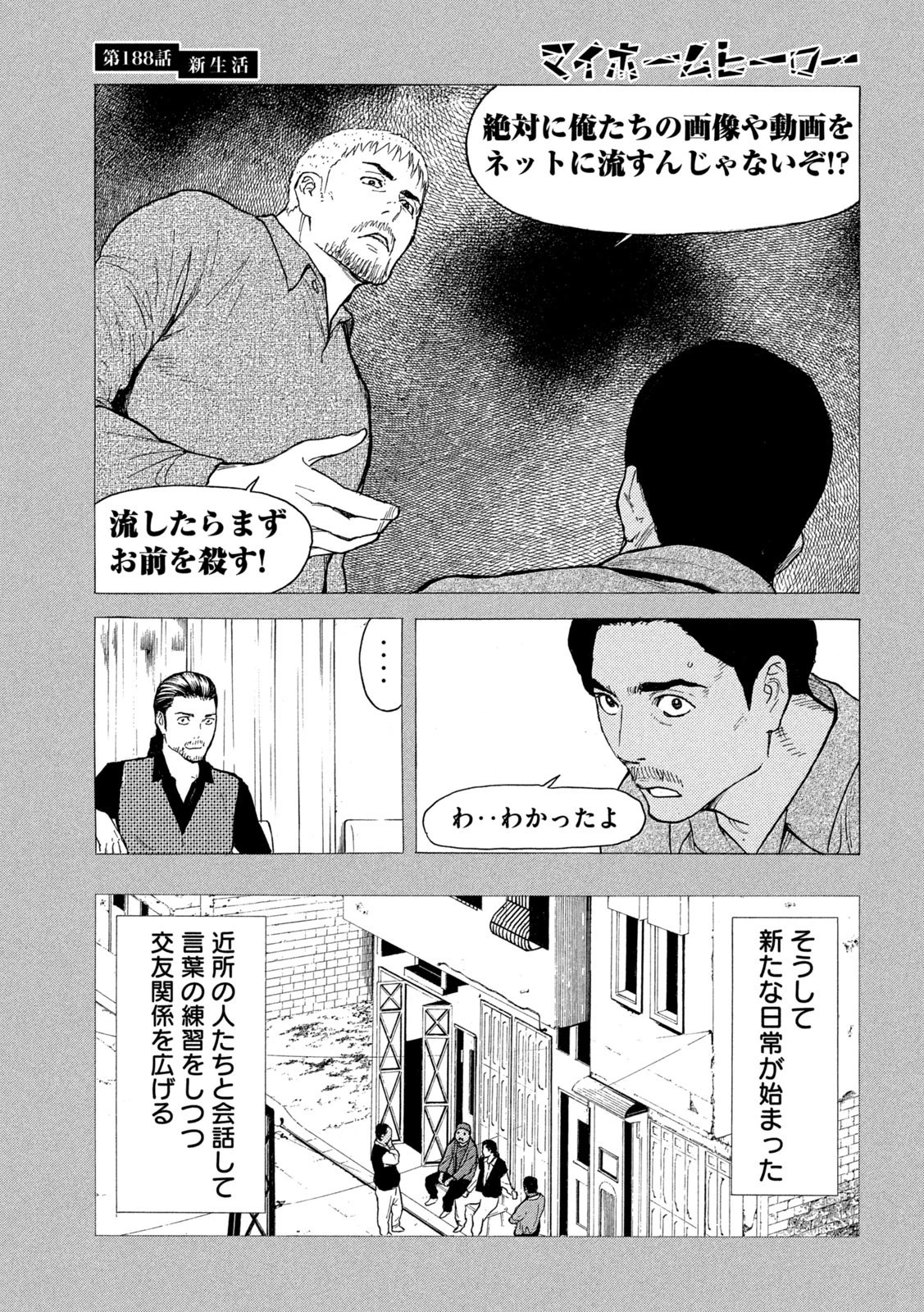 マイホームヒーロー 第188話 - 7
