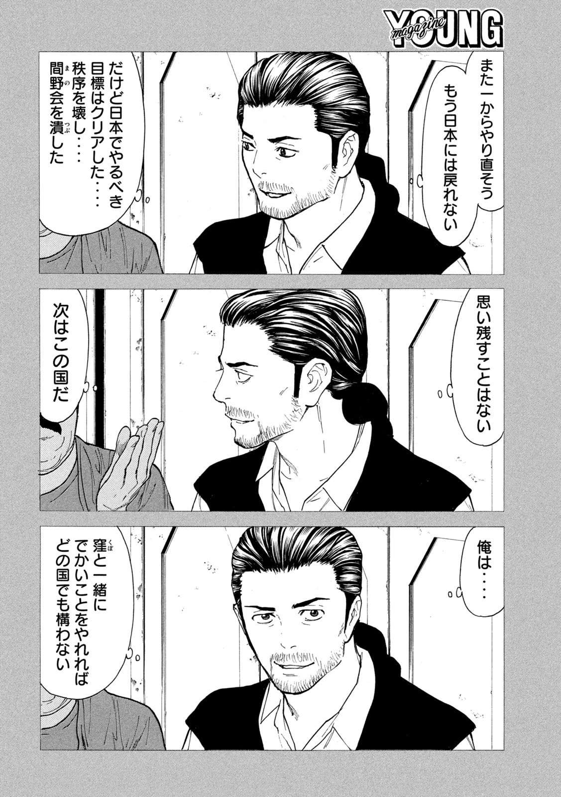 マイホームヒーロー 第188話 - 8