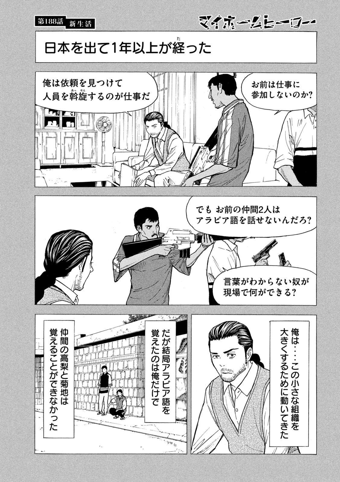 マイホームヒーロー 第188話 - 9