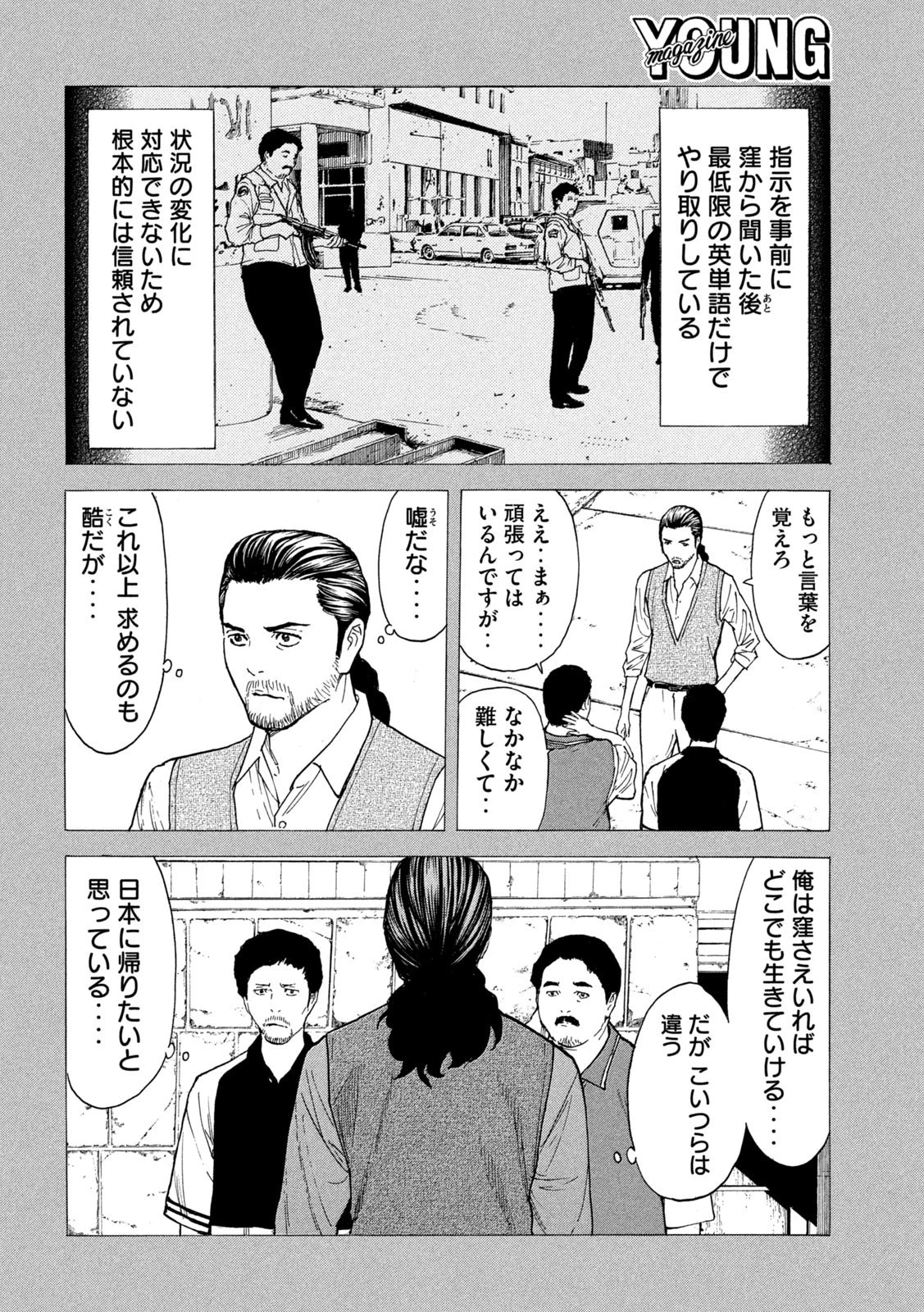 マイホームヒーロー 第188話 - 10